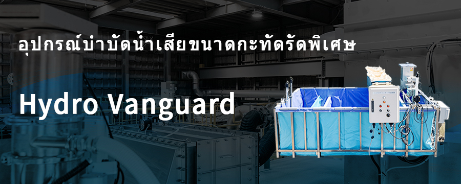 Hydro Vanguard
