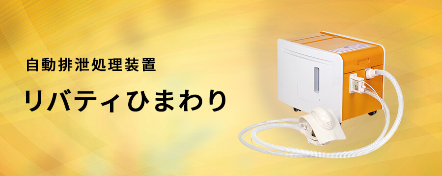 リバティひまわり