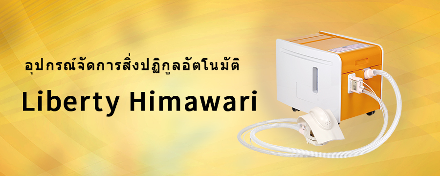 Liberty Himawari
