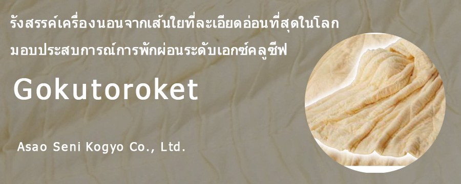 Gokutoroket