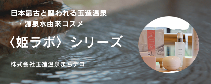 姫ラボ