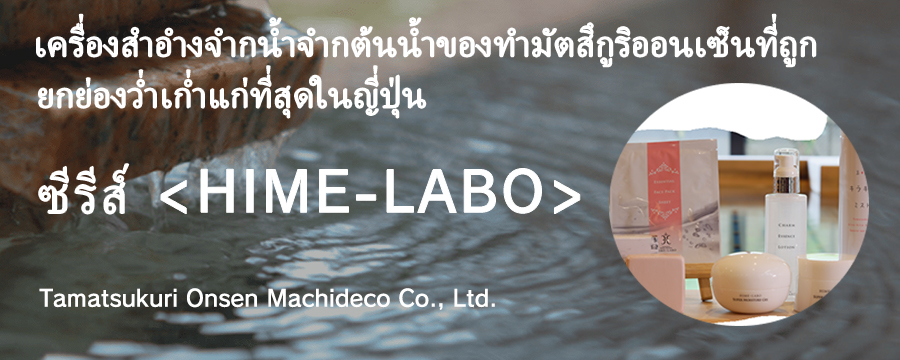 hime-labo
