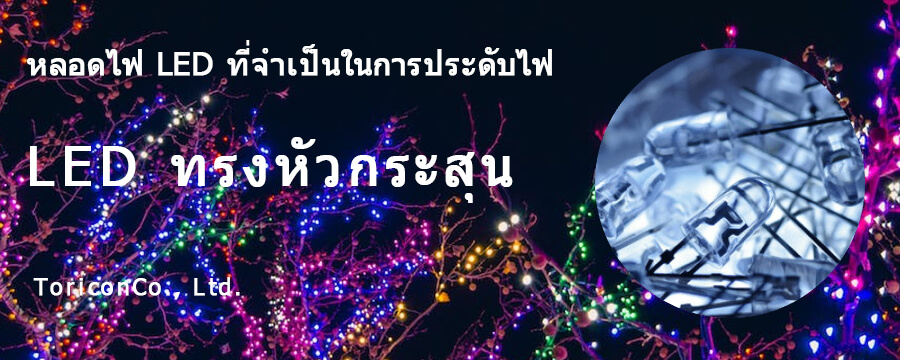 LED ทรงหัวกระสุน