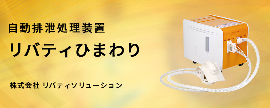 リバティひまわり