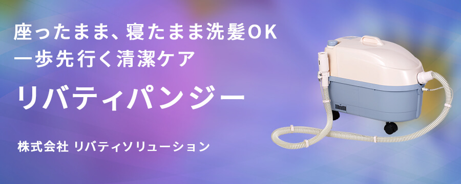 リバティパンジー