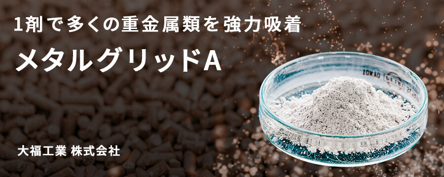 メタルグリッドA